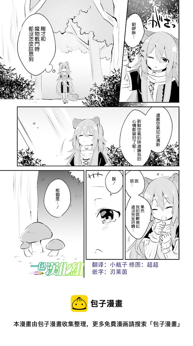 盾之勇者的小日常 - 第01話 - 1