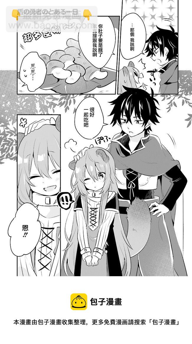 盾之勇者的小日常 - 第01話 - 1
