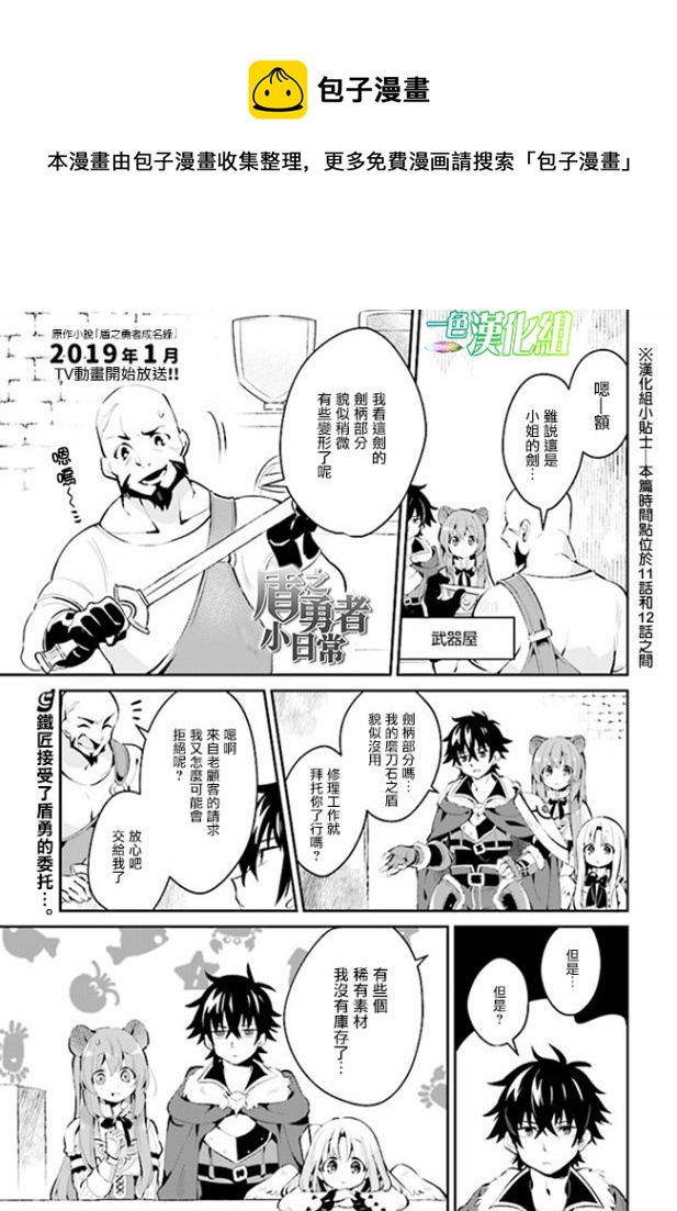 盾之勇者的小日常 - 第03話 - 1