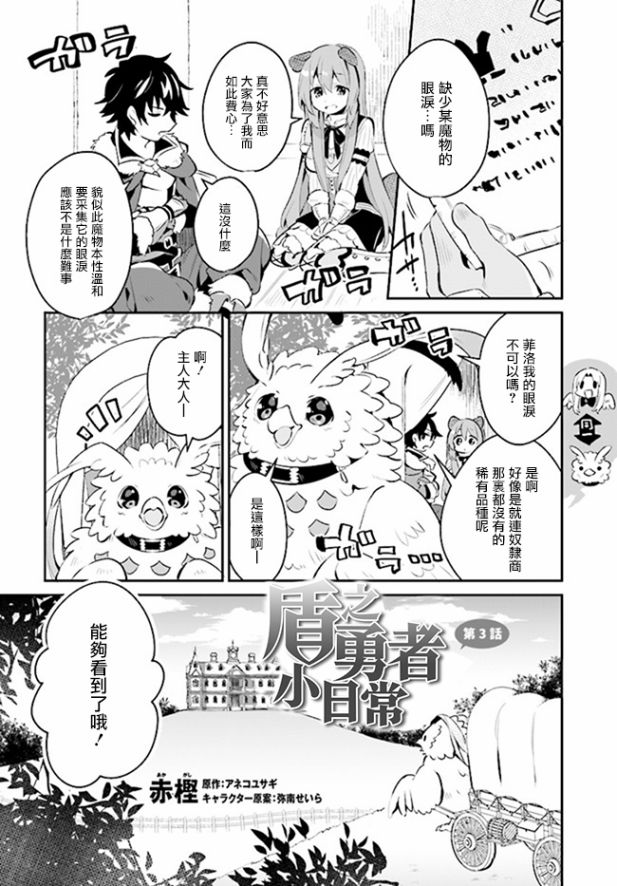 盾之勇者的小日常 - 第03話 - 2