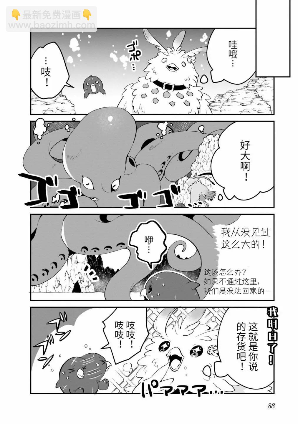 盾之勇者的小日常 - 第20話 - 2
