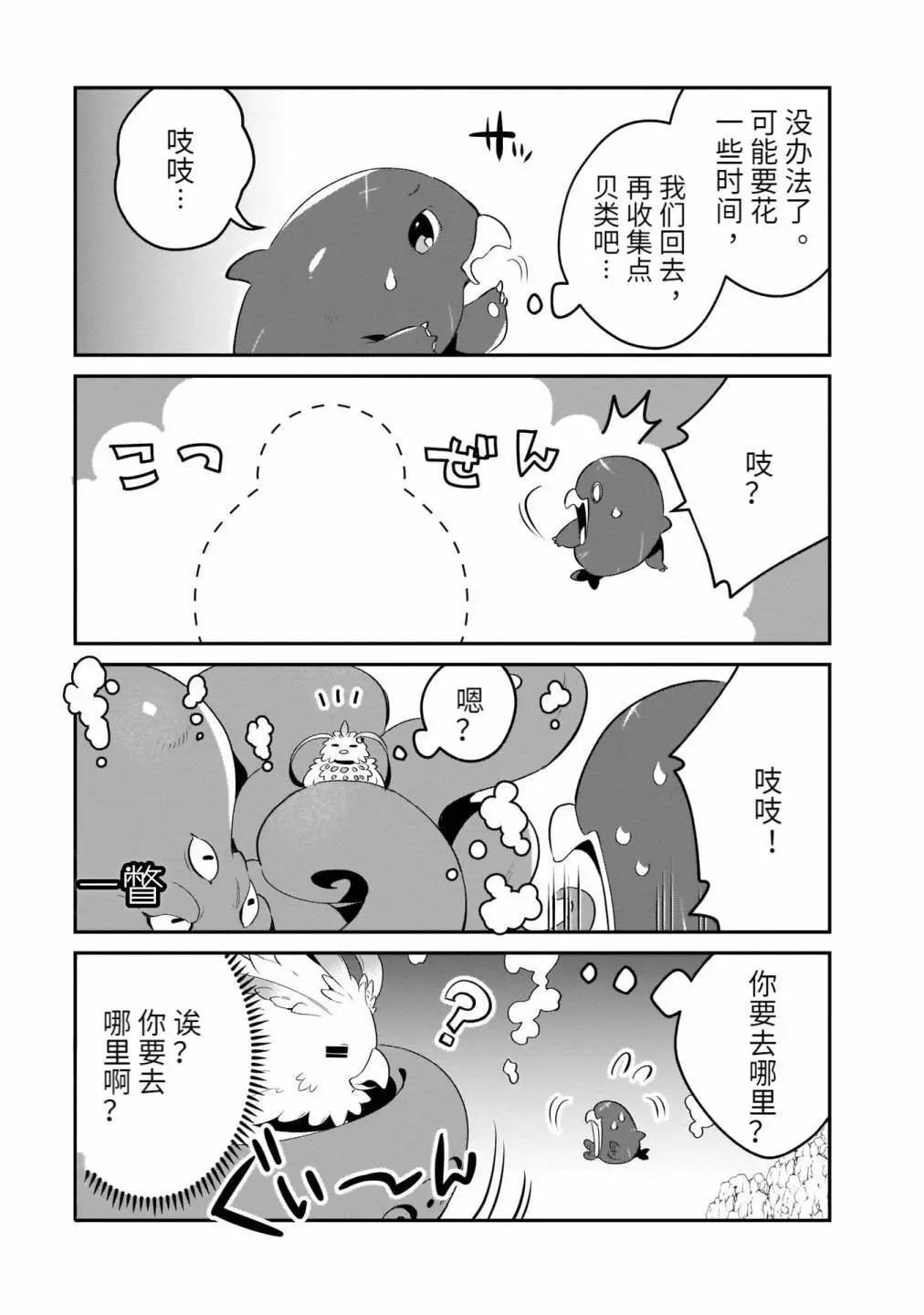 盾之勇者的小日常 - 第20話 - 3