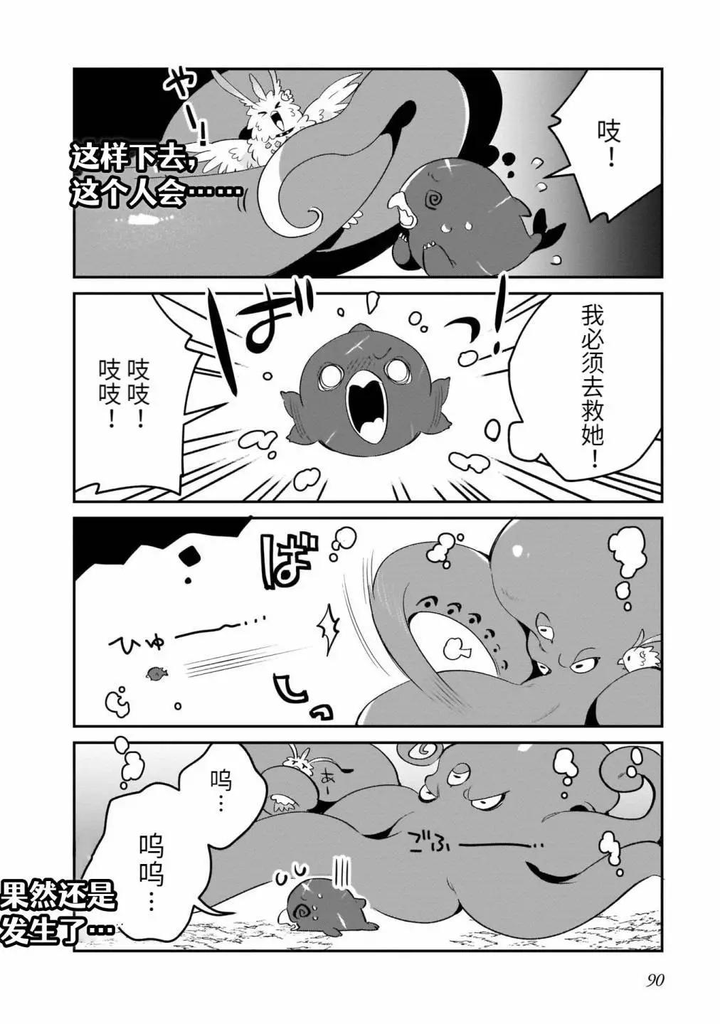 盾之勇者的小日常 - 第20話 - 4