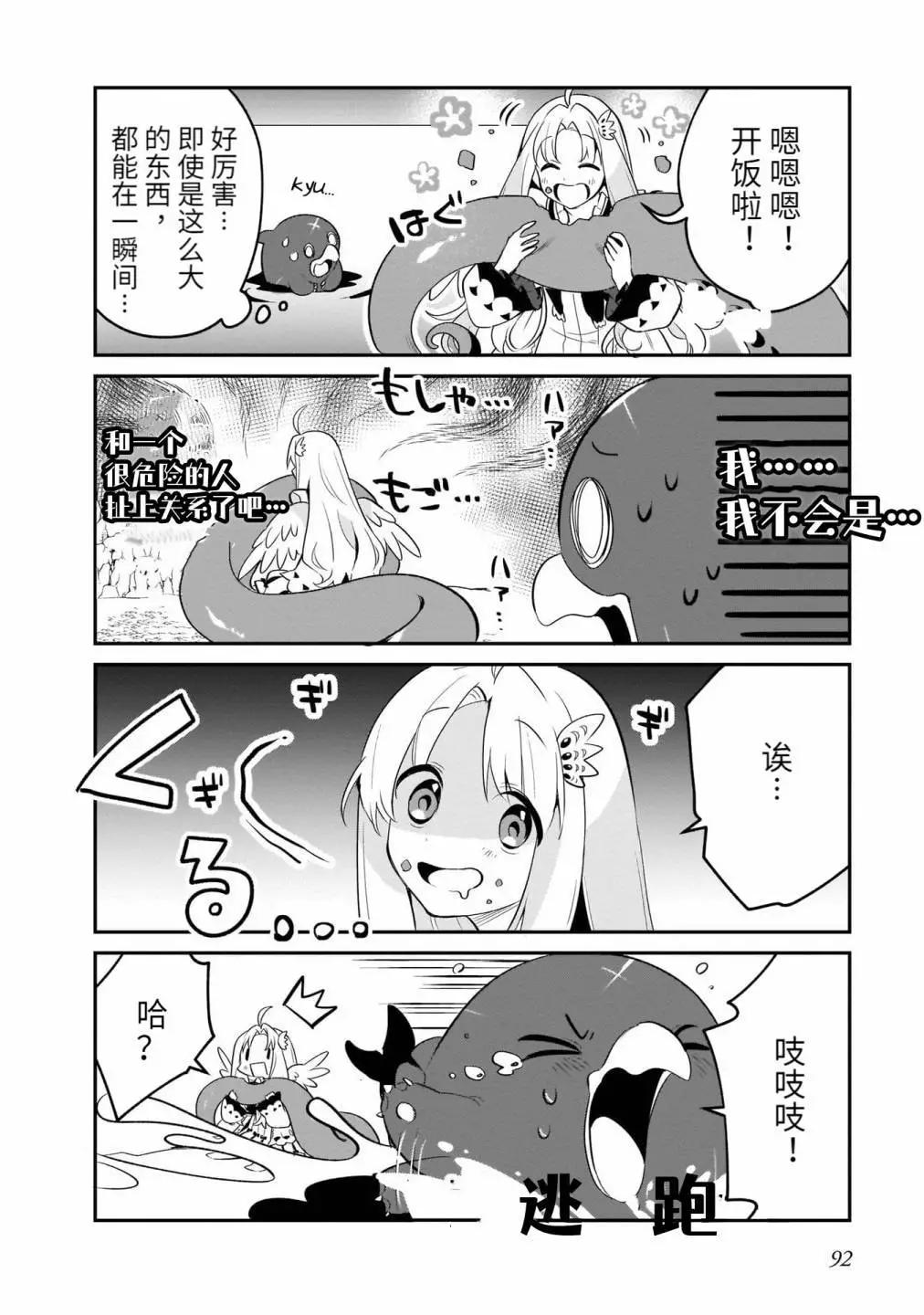 盾之勇者的小日常 - 第20話 - 2
