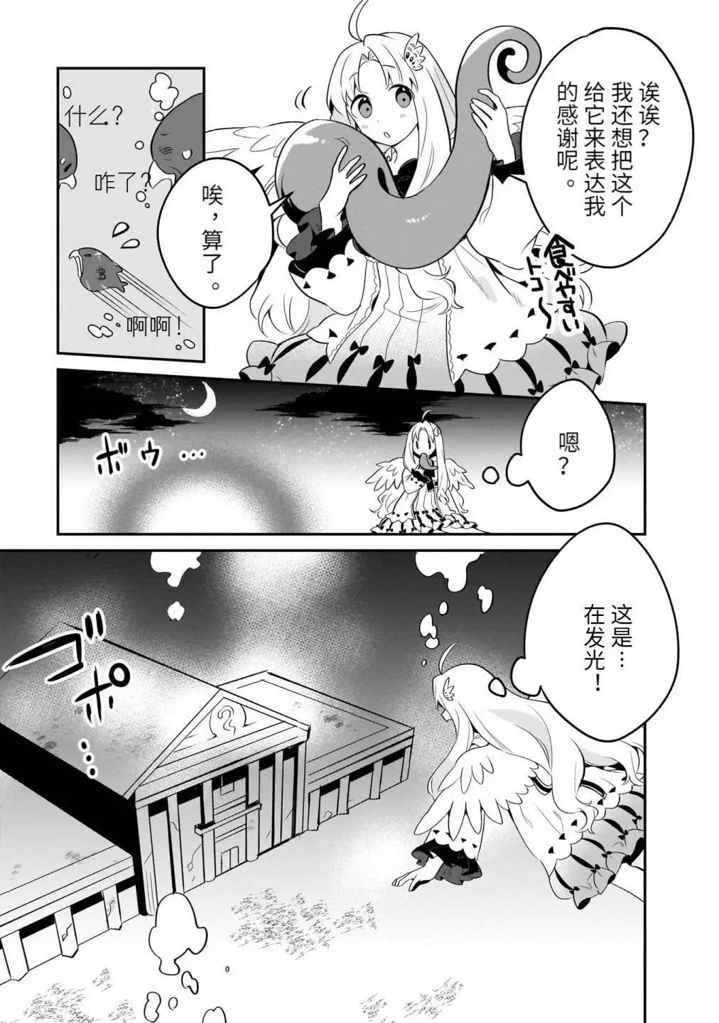 盾之勇者的小日常 - 第20話 - 3