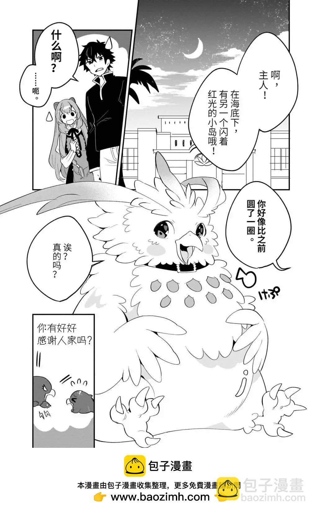 盾之勇者的小日常 - 第20話 - 4