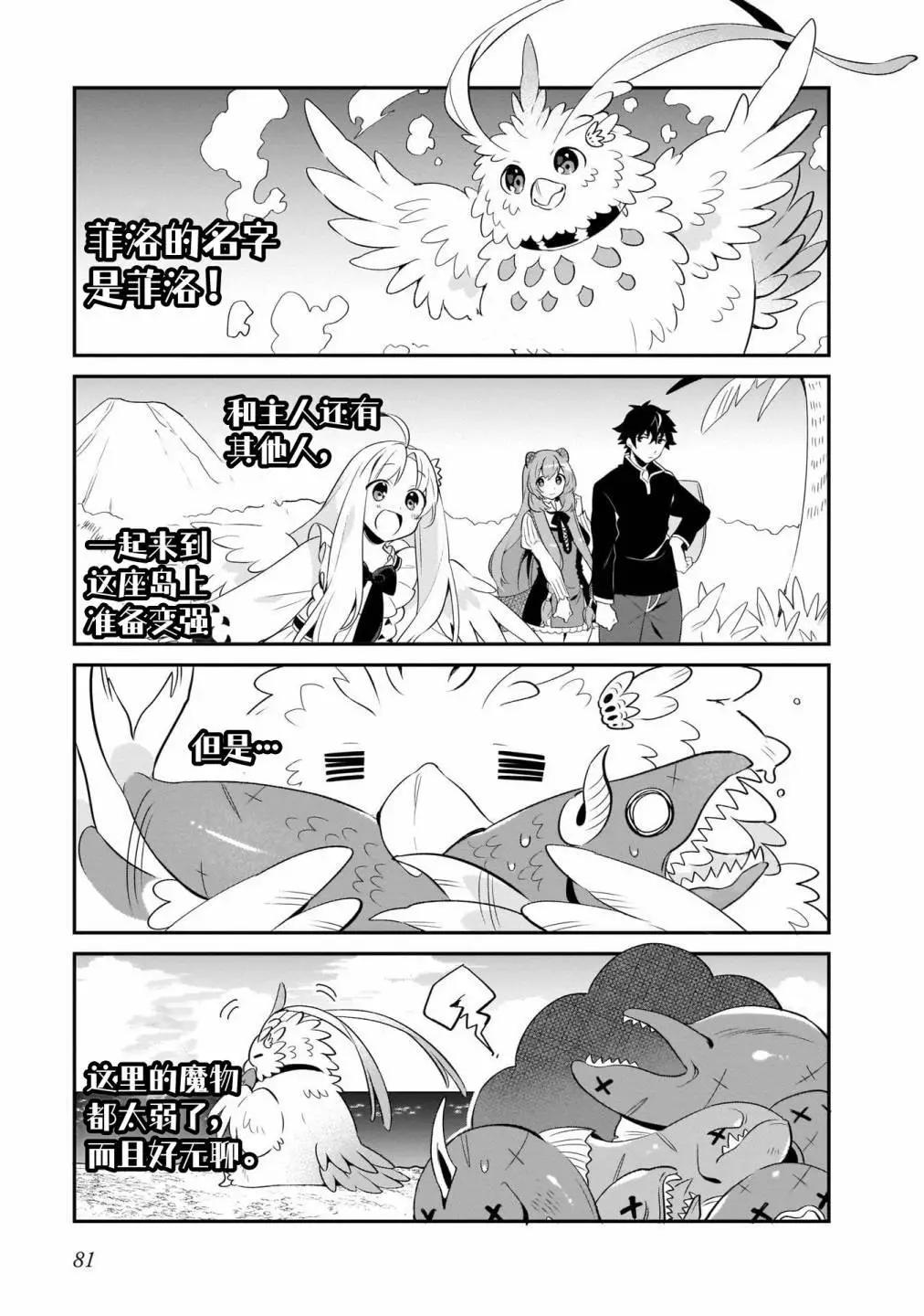 盾之勇者的小日常 - 第20話 - 3