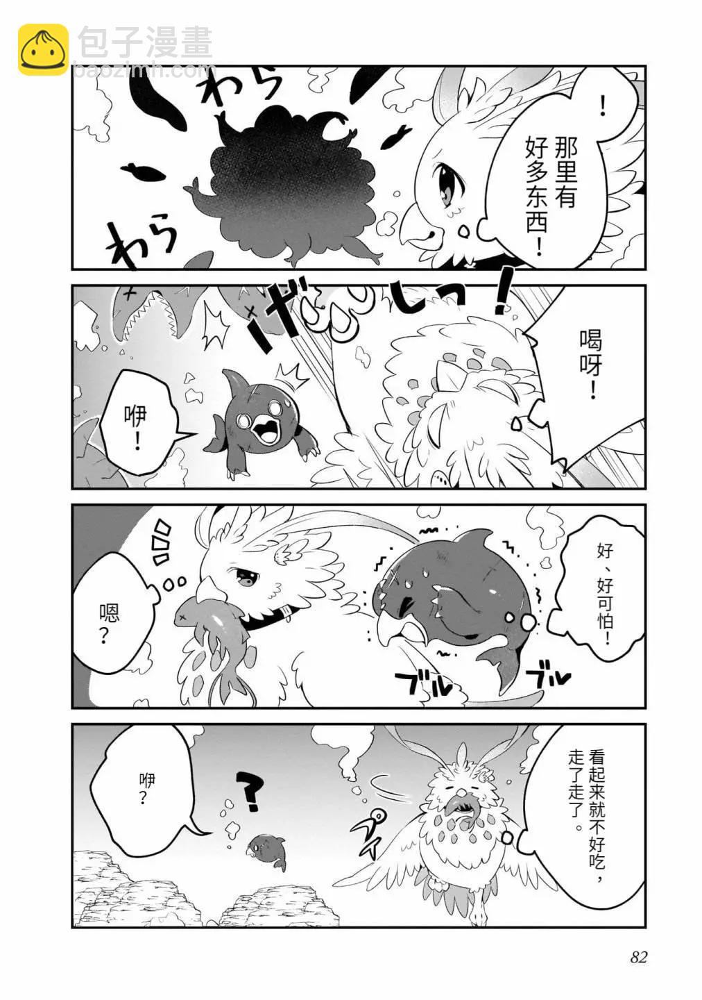 盾之勇者的小日常 - 第20話 - 4