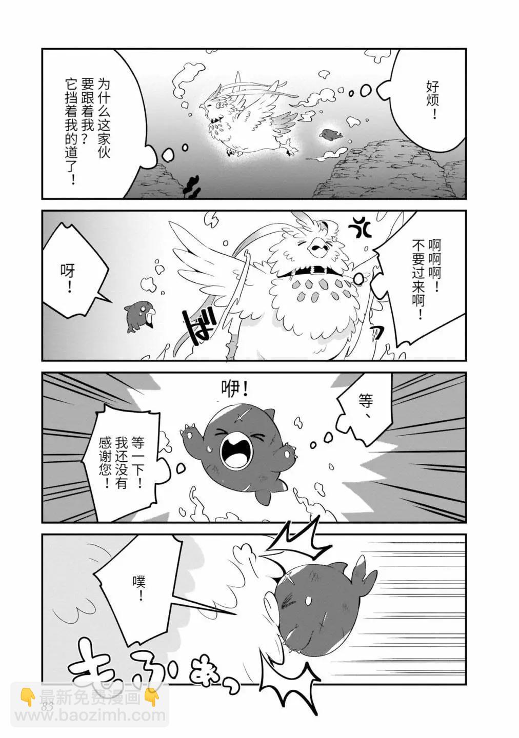 盾之勇者的小日常 - 第20話 - 1