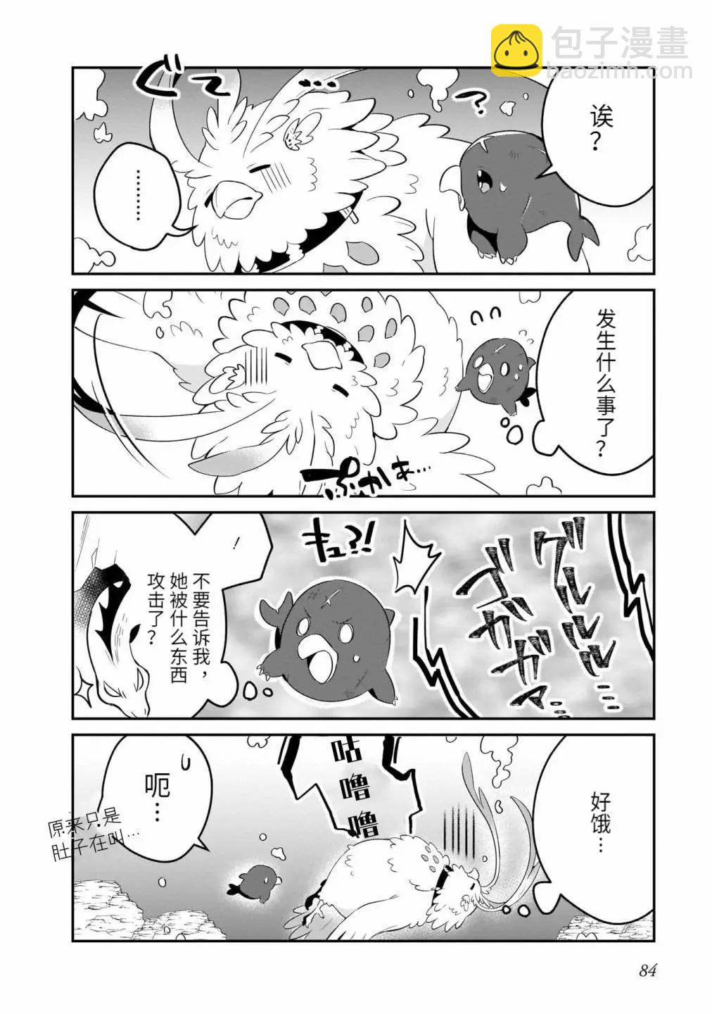盾之勇者的小日常 - 第20話 - 2
