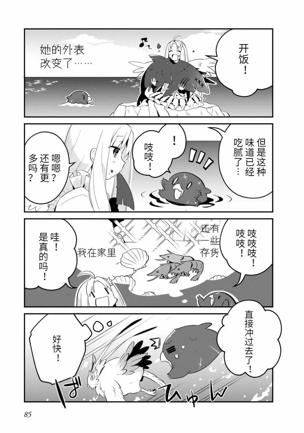 盾之勇者的小日常 - 第20話 - 3