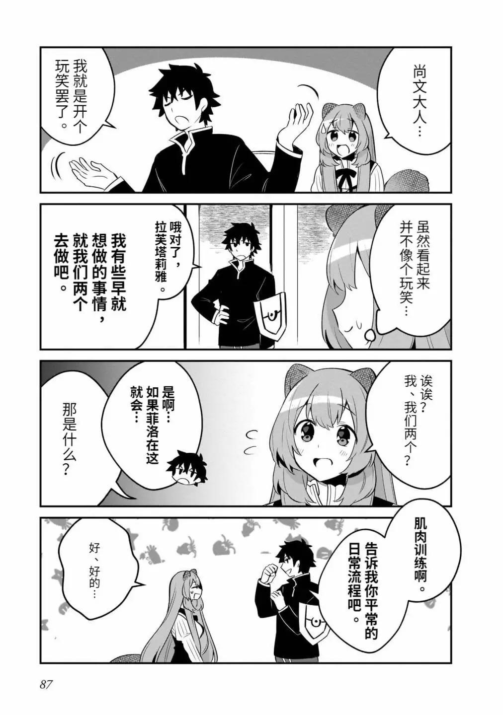 盾之勇者的小日常 - 第20話 - 1