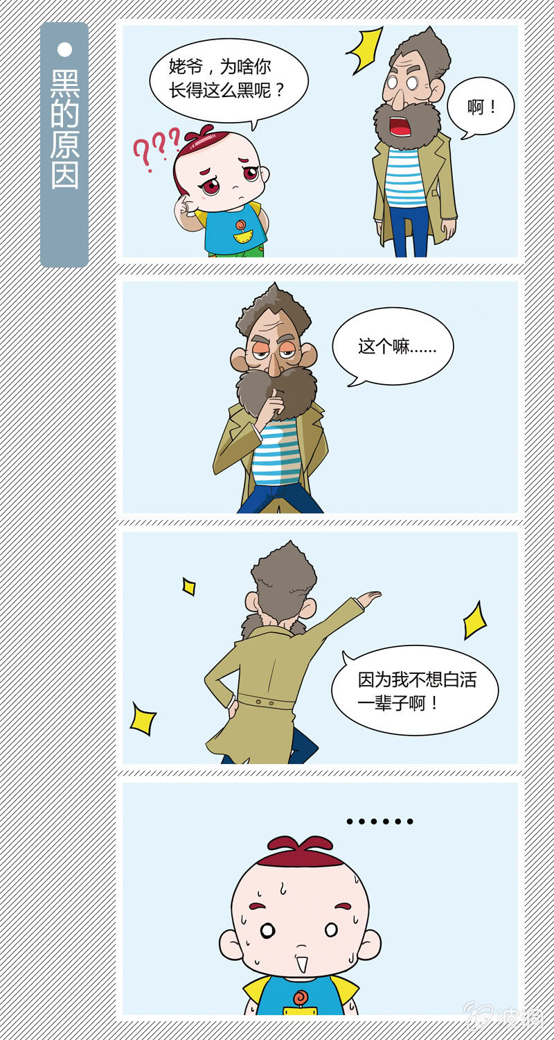 黑的原因-第11话