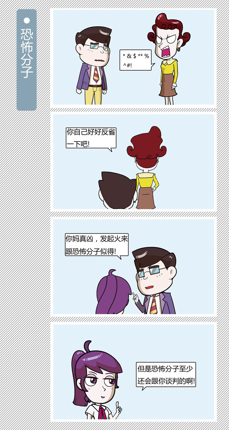 恐怖分子-第21话