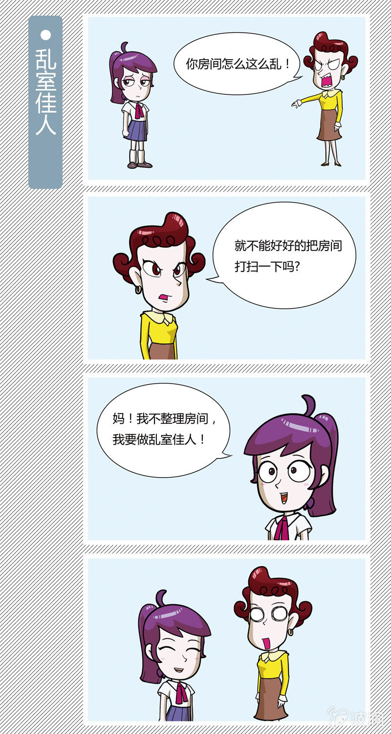 乱室佳人-第25话