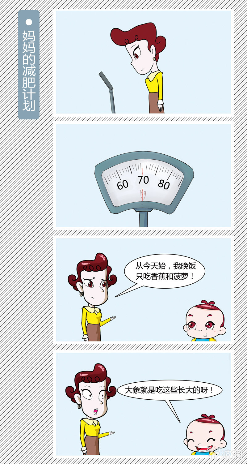 妈妈的减肥计划-第27话