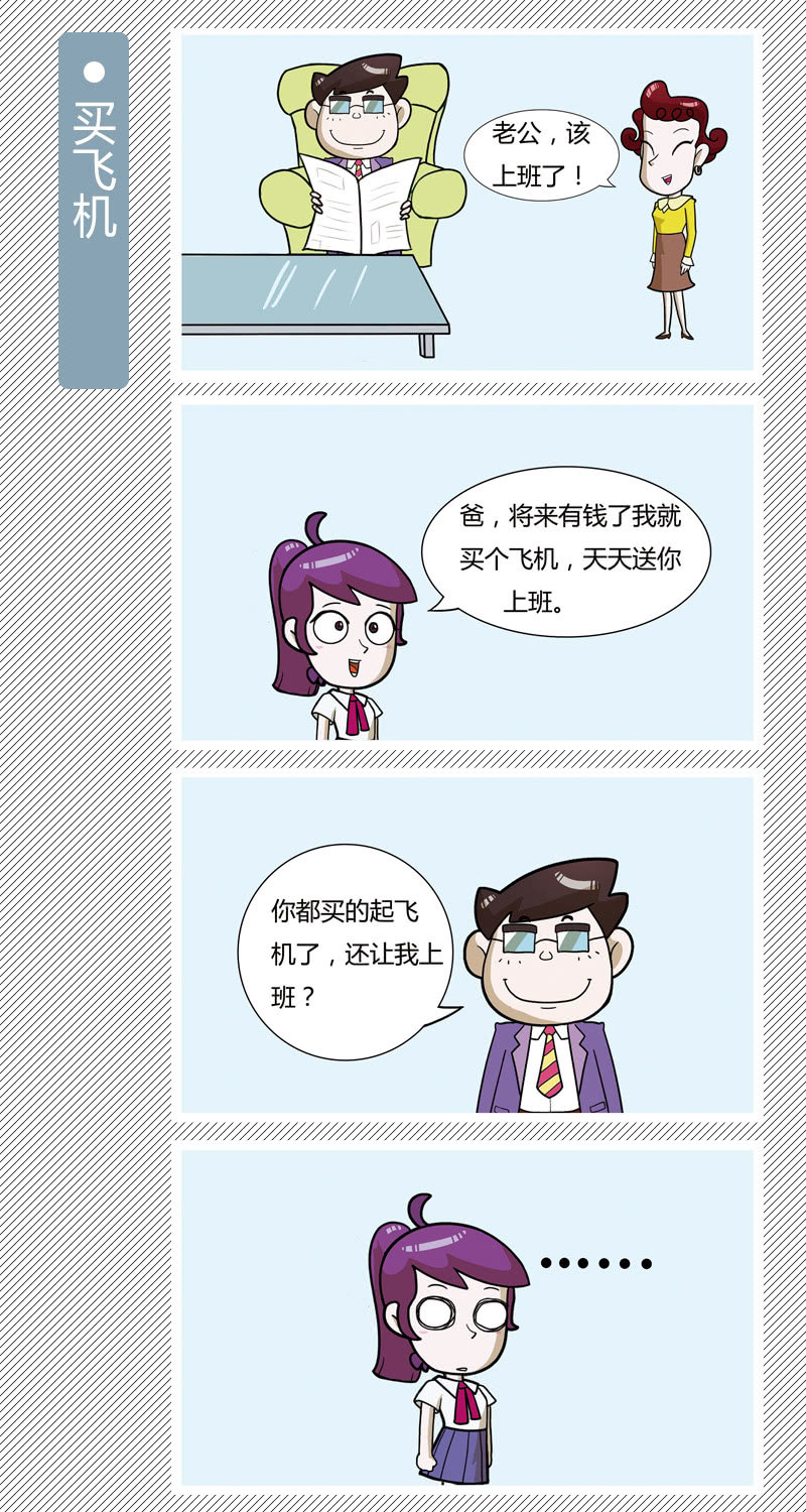 买飞机-第29话
