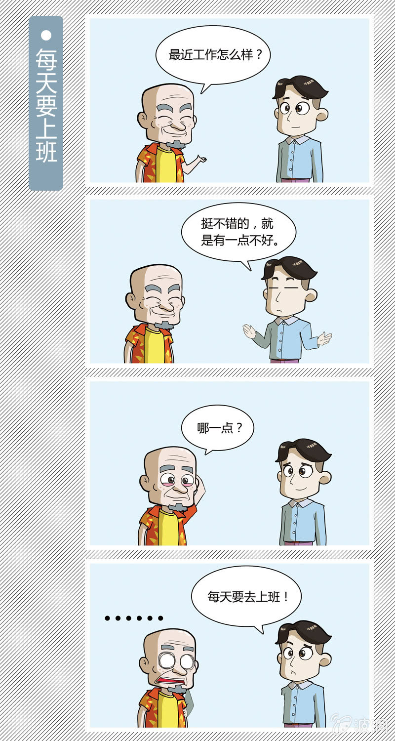 每天要上班-第31话