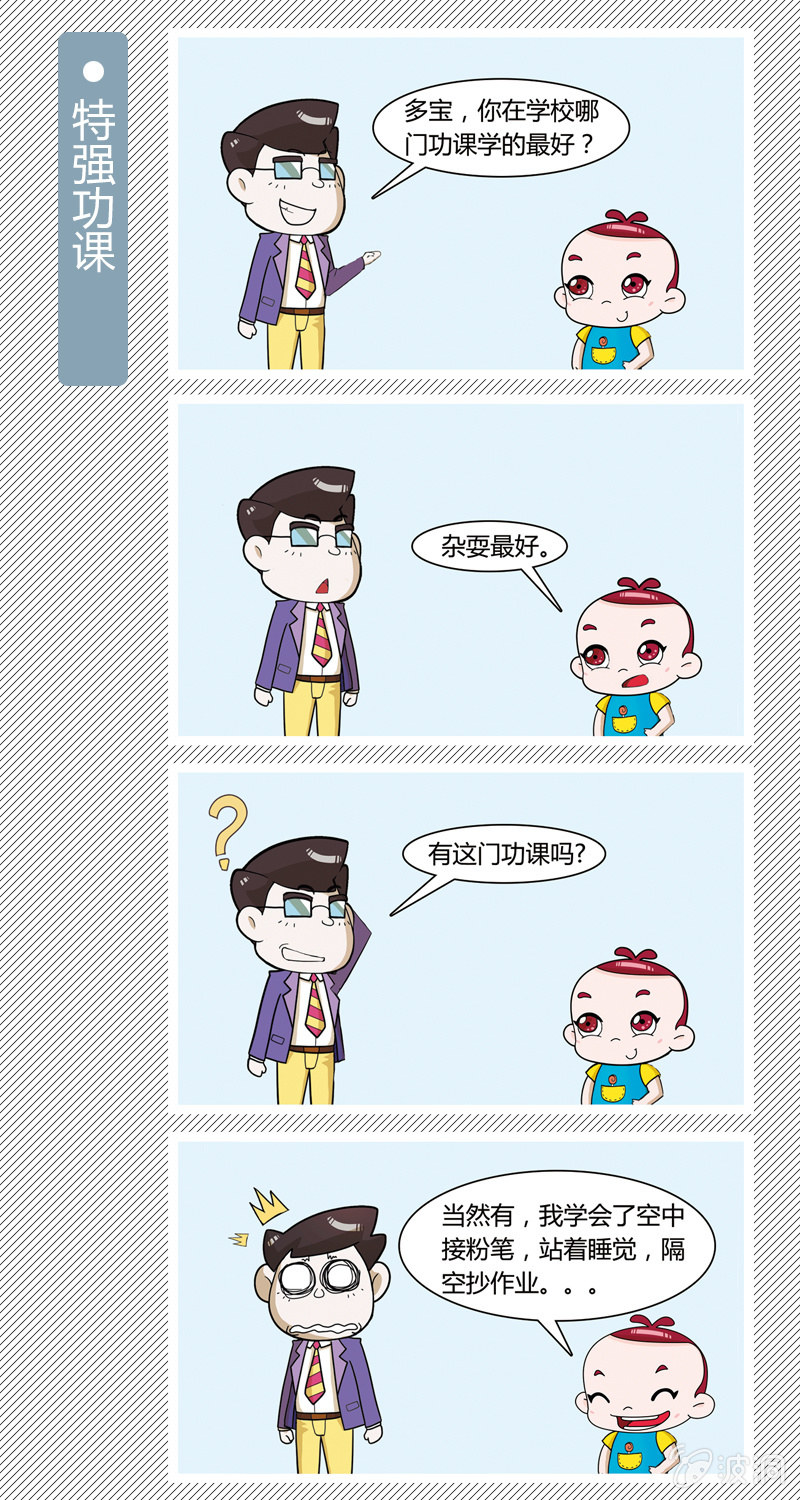 特强功课-第43话