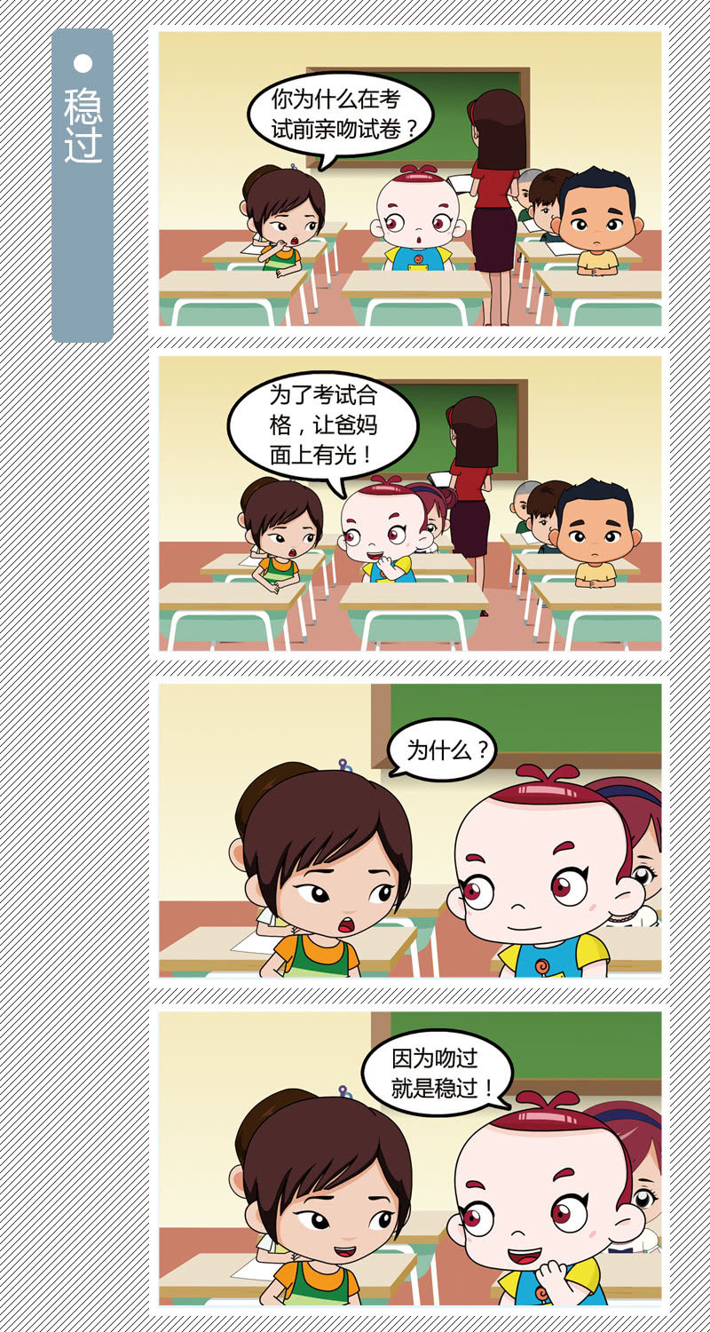 稳过-第47话