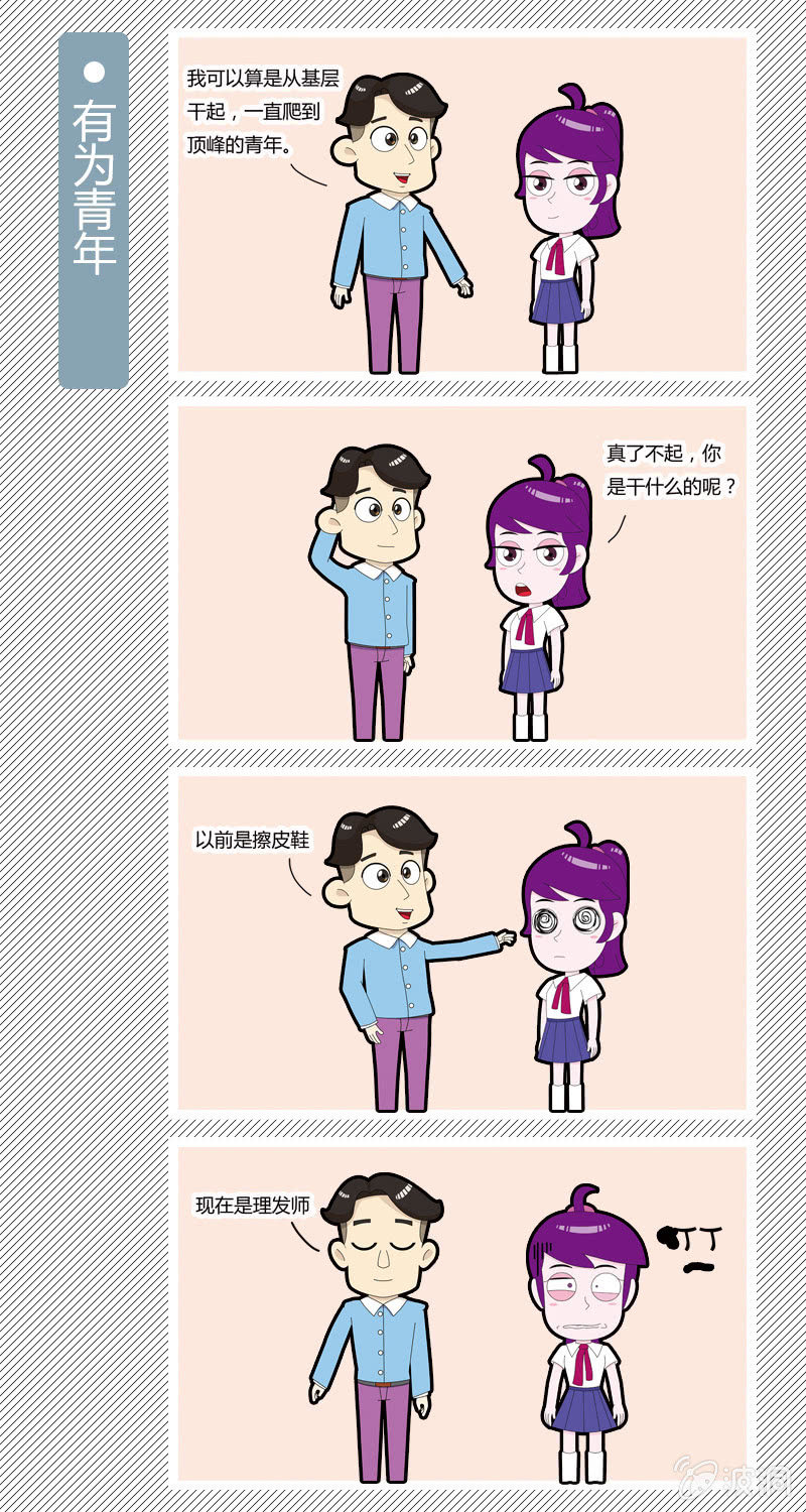 有为青年-第7话