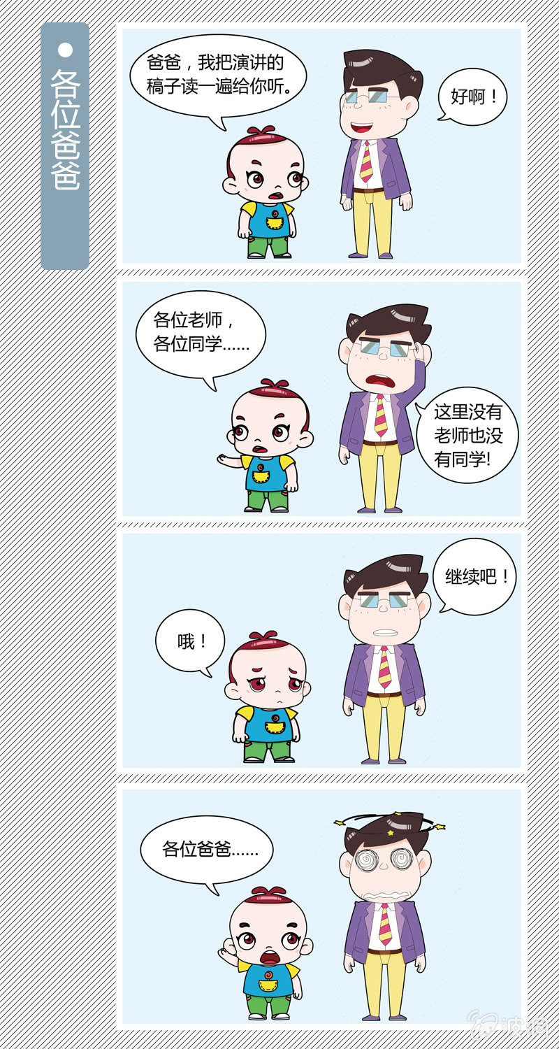 各位爸爸-第9话