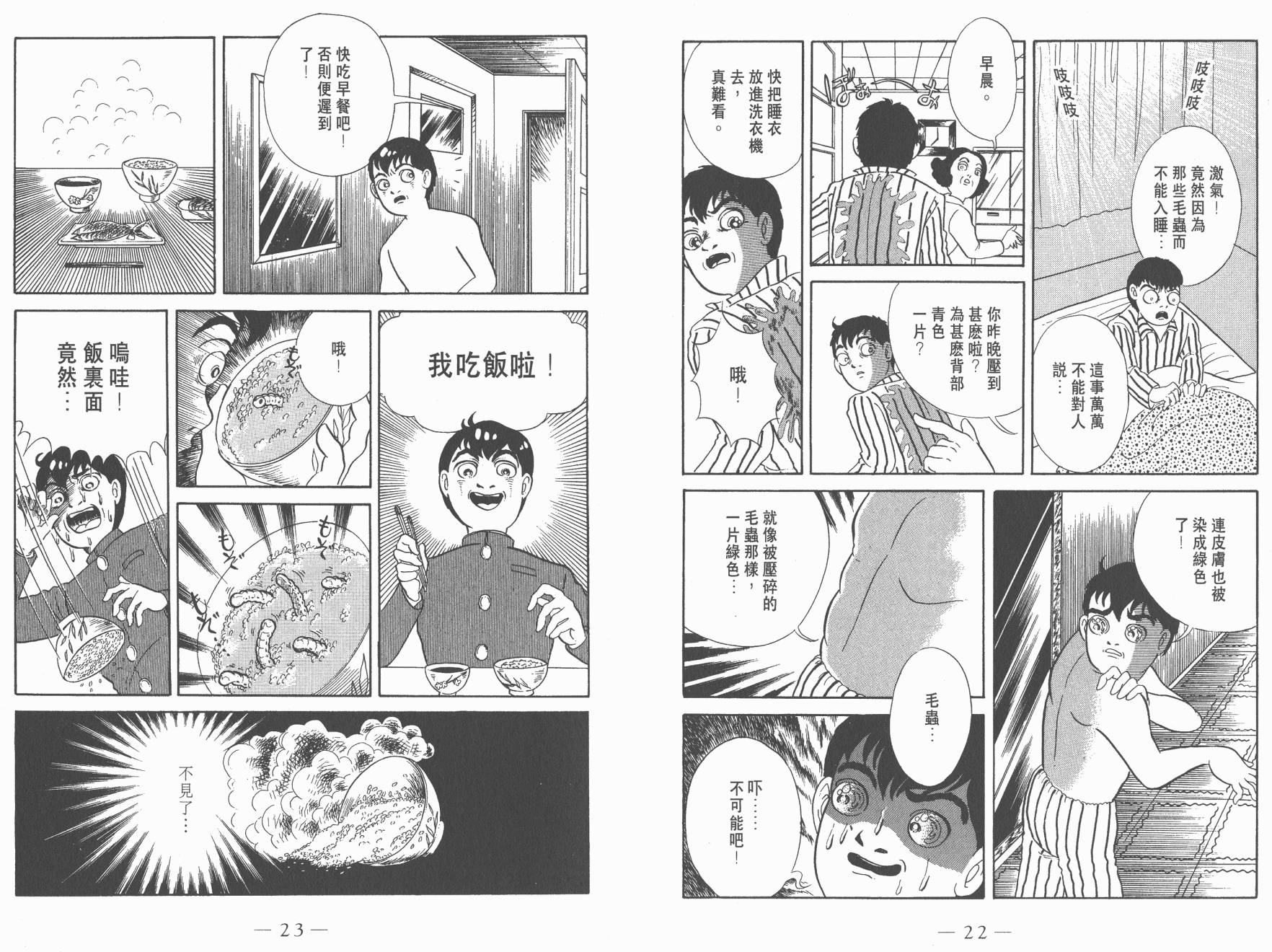 多多裡復仇日記 - 第01卷(1/2) - 5