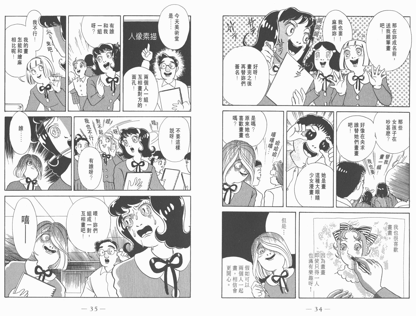 多多裡復仇日記 - 第01卷(1/2) - 3