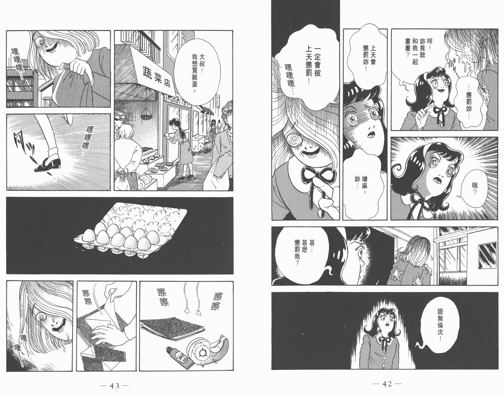 多多裡復仇日記 - 第01卷(1/2) - 7