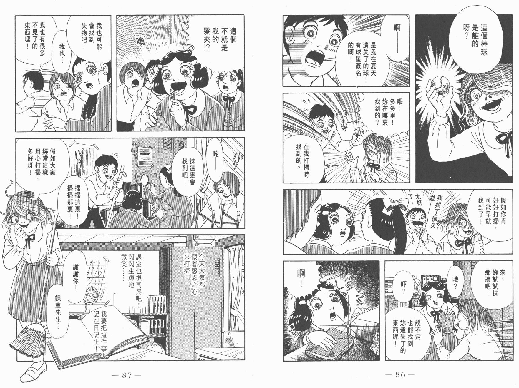 多多裡復仇日記 - 第01卷(1/2) - 5