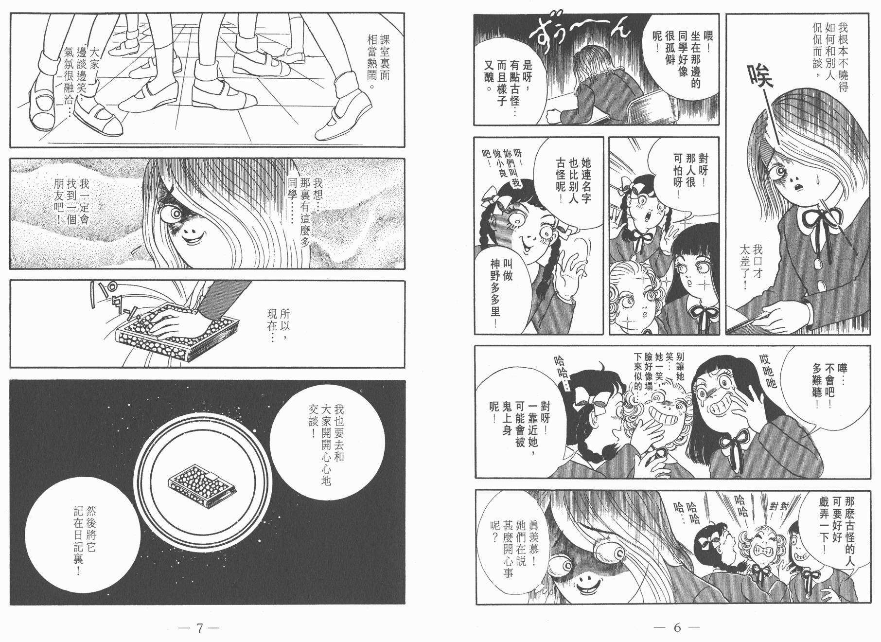 多多裡復仇日記 - 第01卷(1/2) - 5