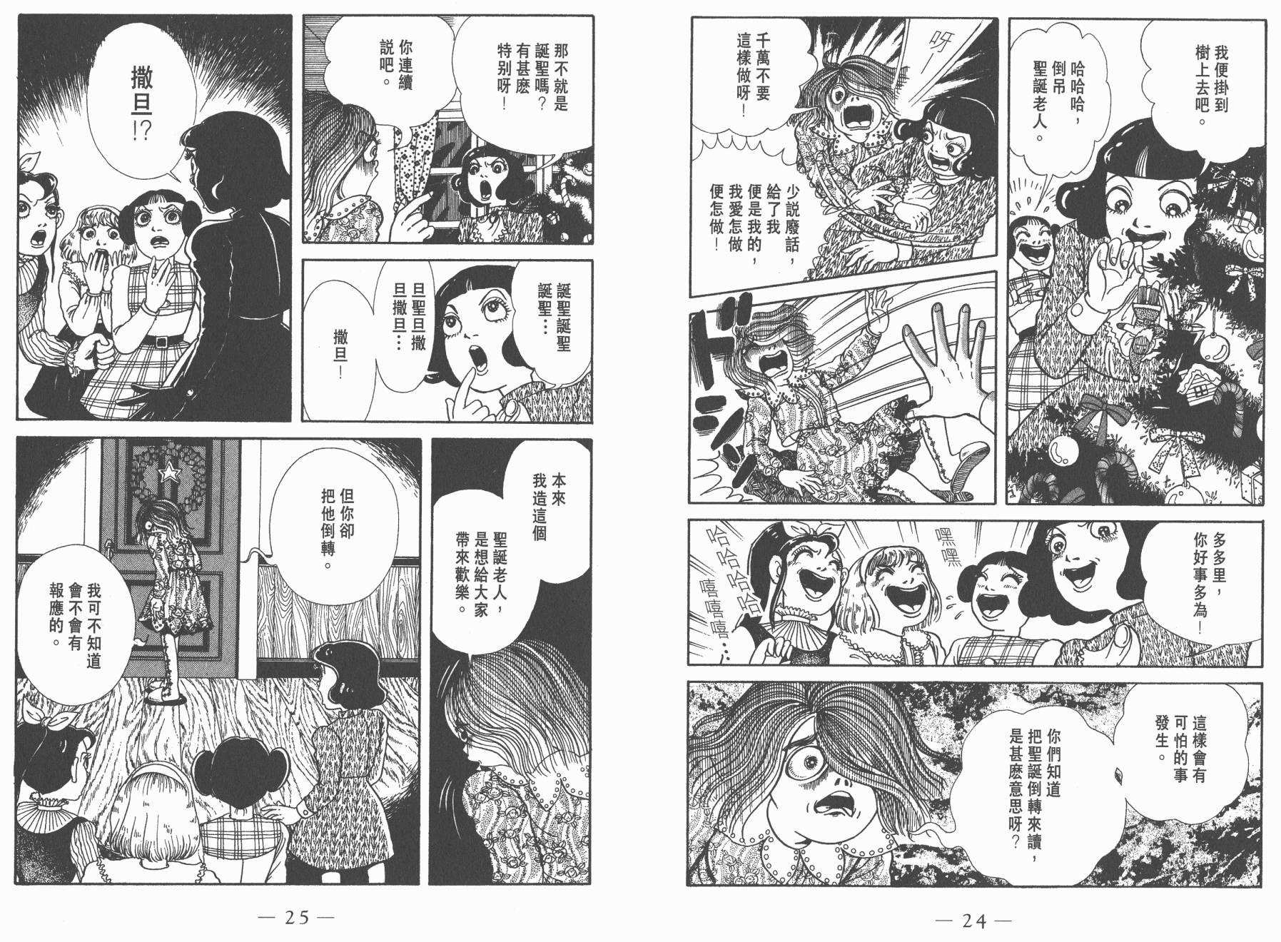 多多裡復仇日記 - 第03卷(1/2) - 6