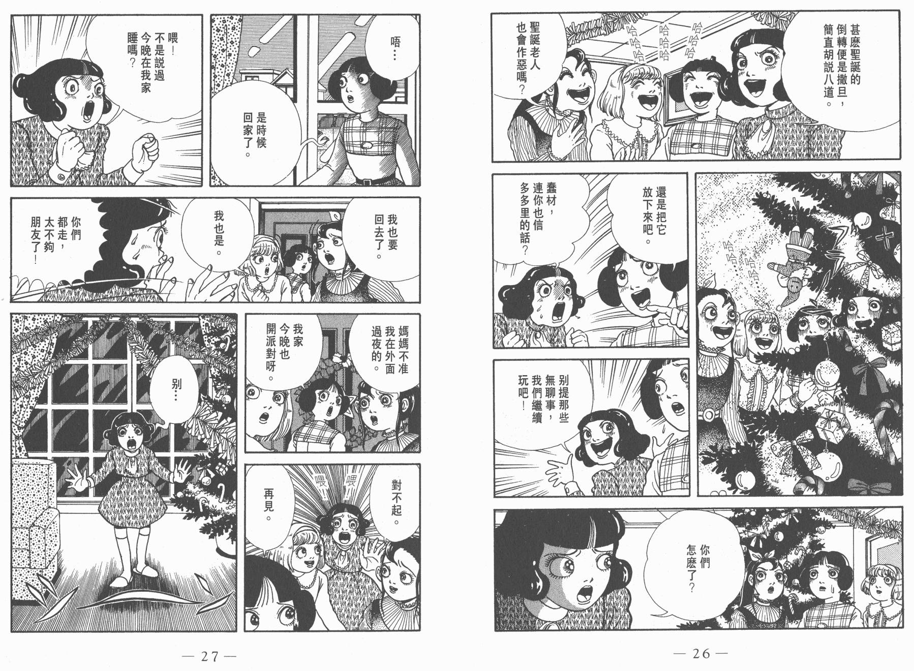 多多裡復仇日記 - 第03卷(1/2) - 7