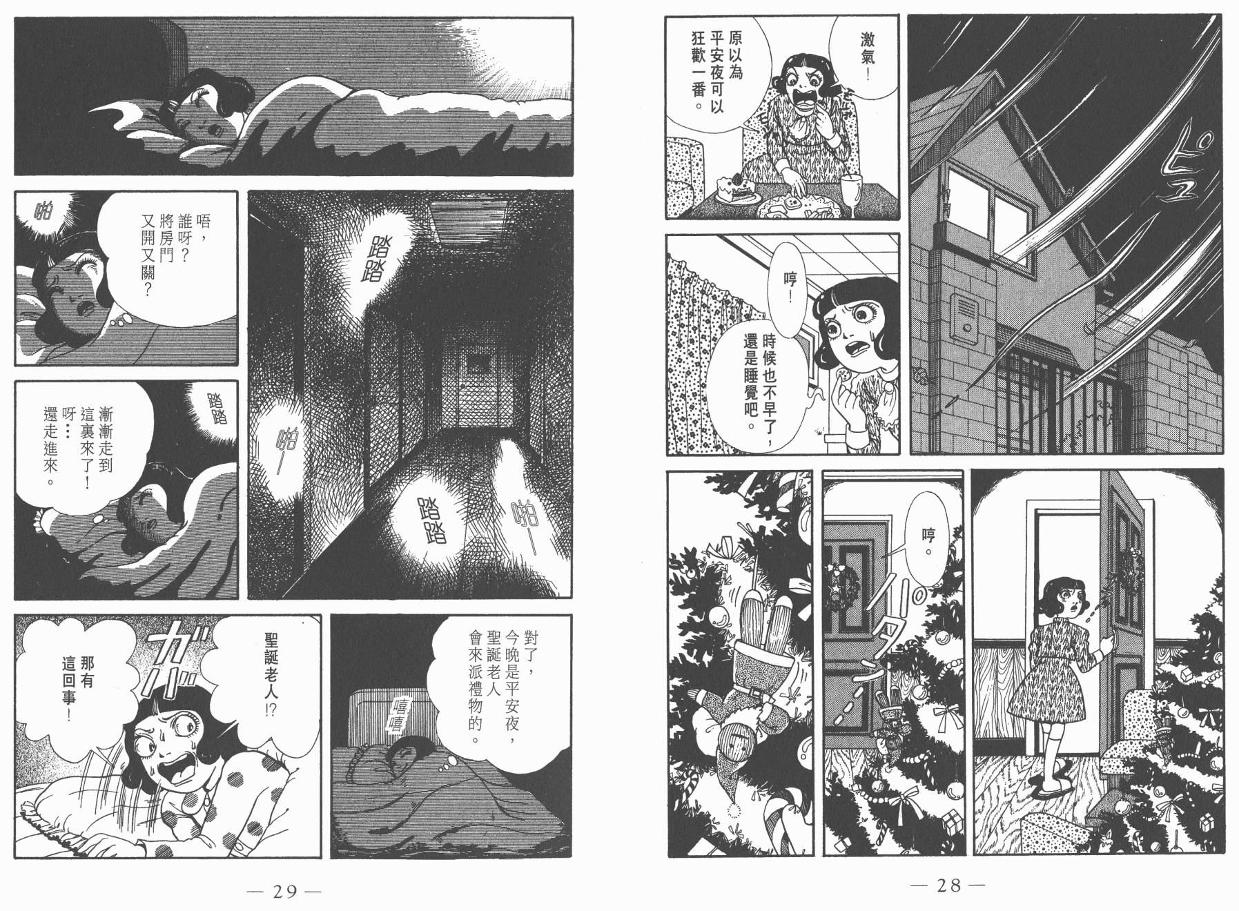 多多裡復仇日記 - 第03卷(1/2) - 8