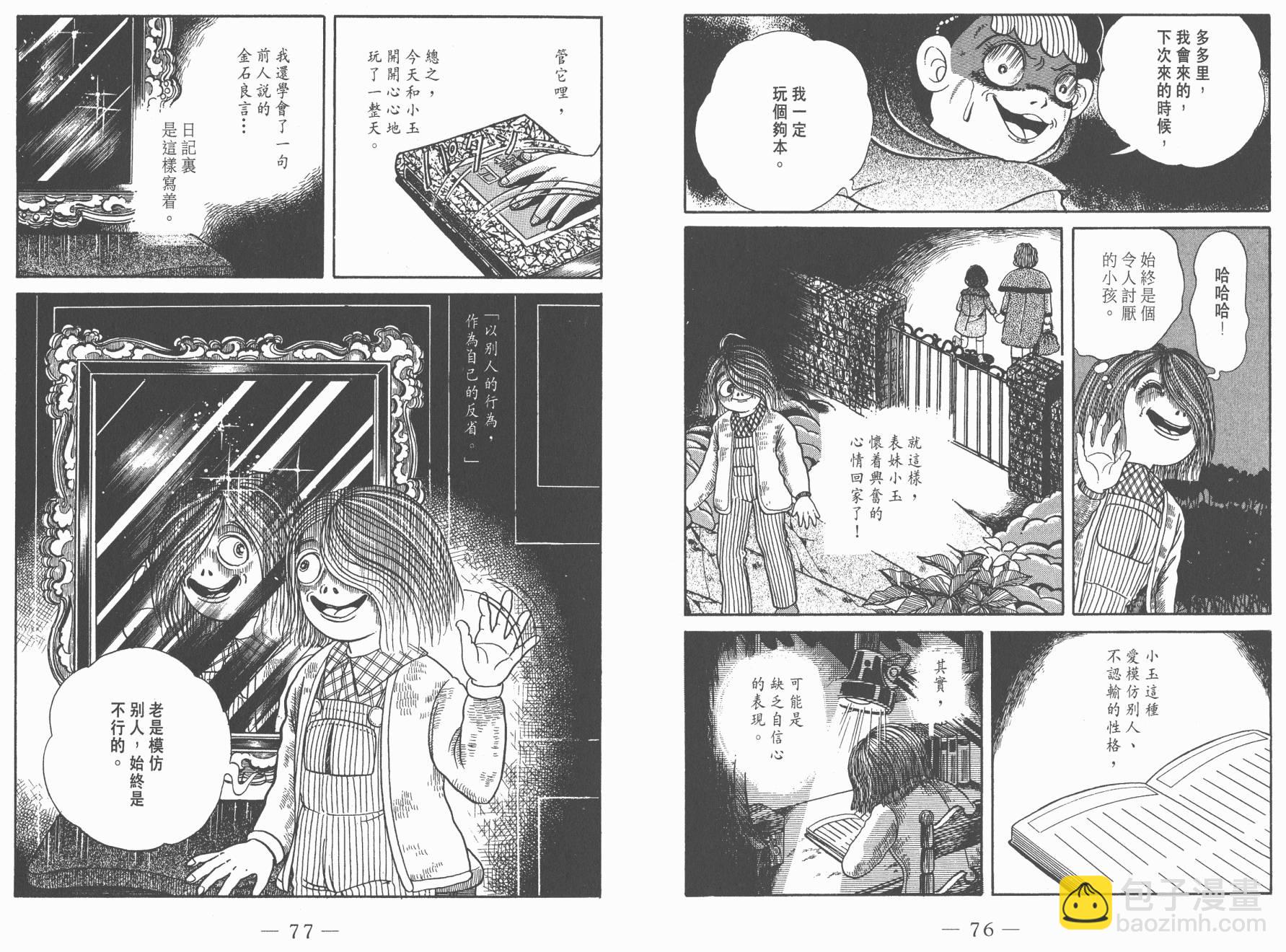 多多裡復仇日記 - 第03卷(1/2) - 8