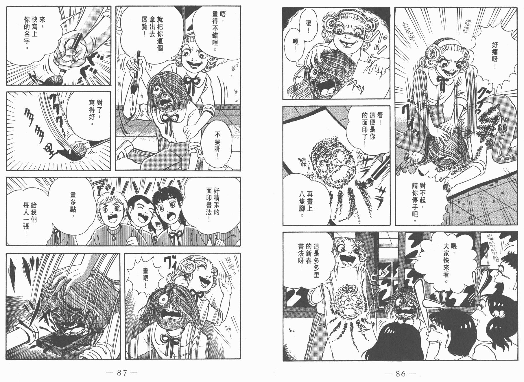 多多裡復仇日記 - 第03卷(1/2) - 5