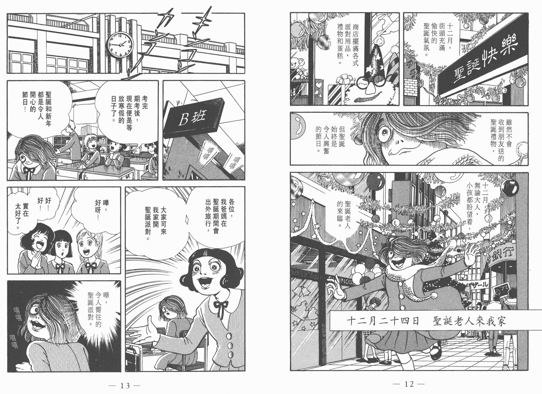 多多裡復仇日記 - 第03卷(1/2) - 8