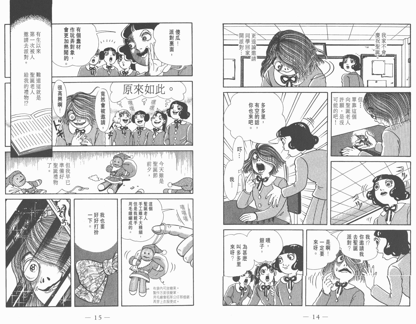 多多裡復仇日記 - 第03卷(1/2) - 1