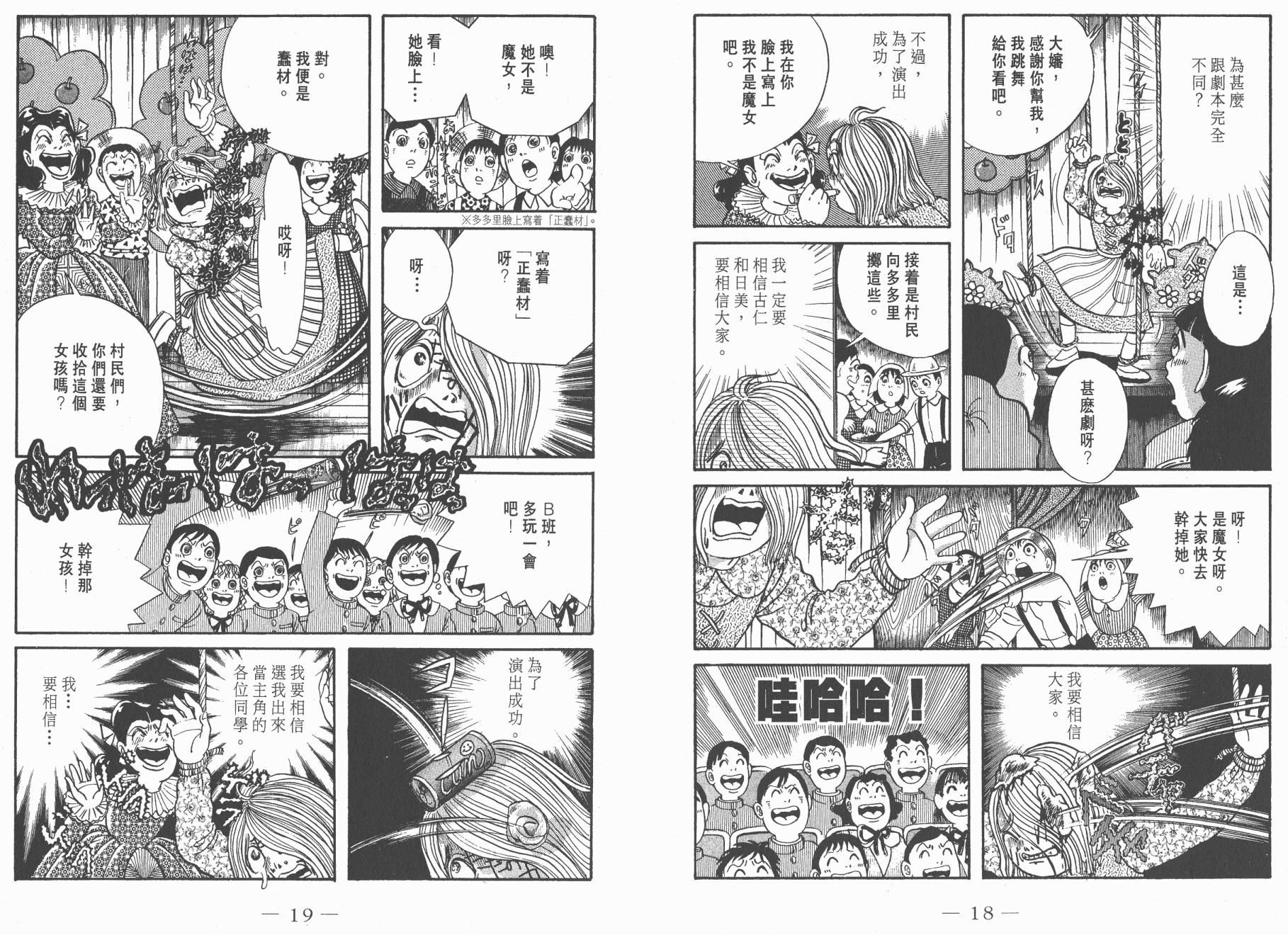 多多裡復仇日記 - 第05卷(1/2) - 3