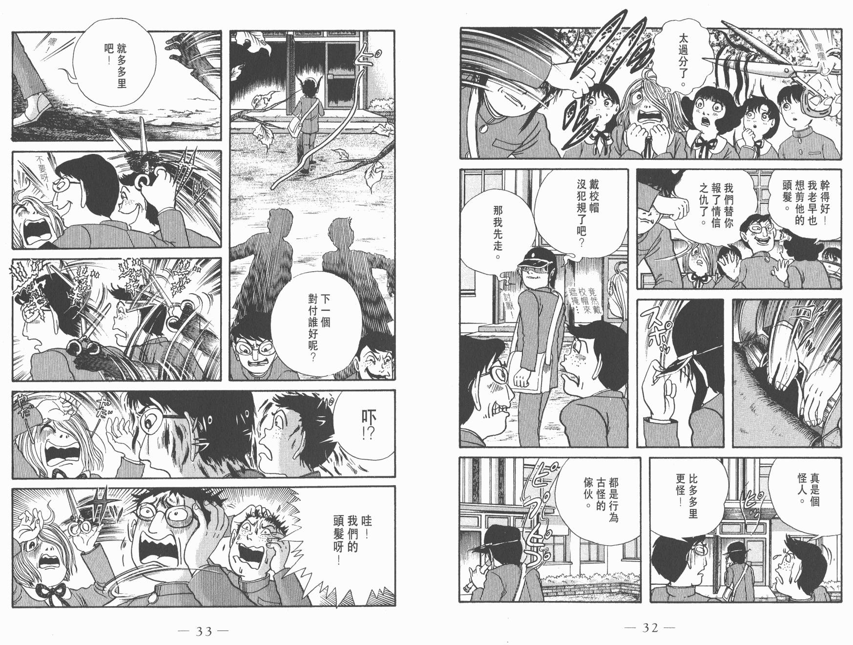 多多裡復仇日記 - 第05卷(1/2) - 2