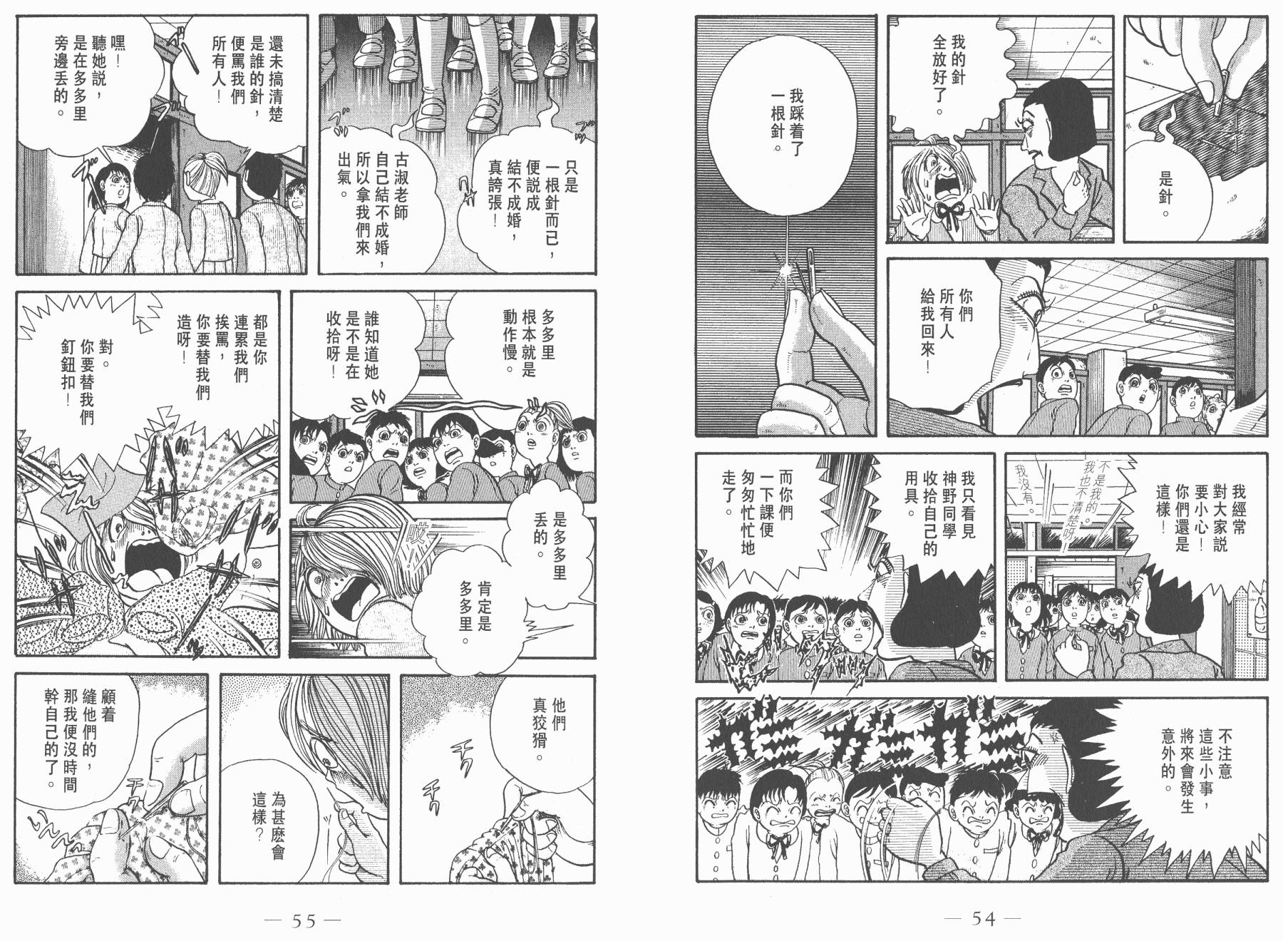 多多裡復仇日記 - 第05卷(1/2) - 5