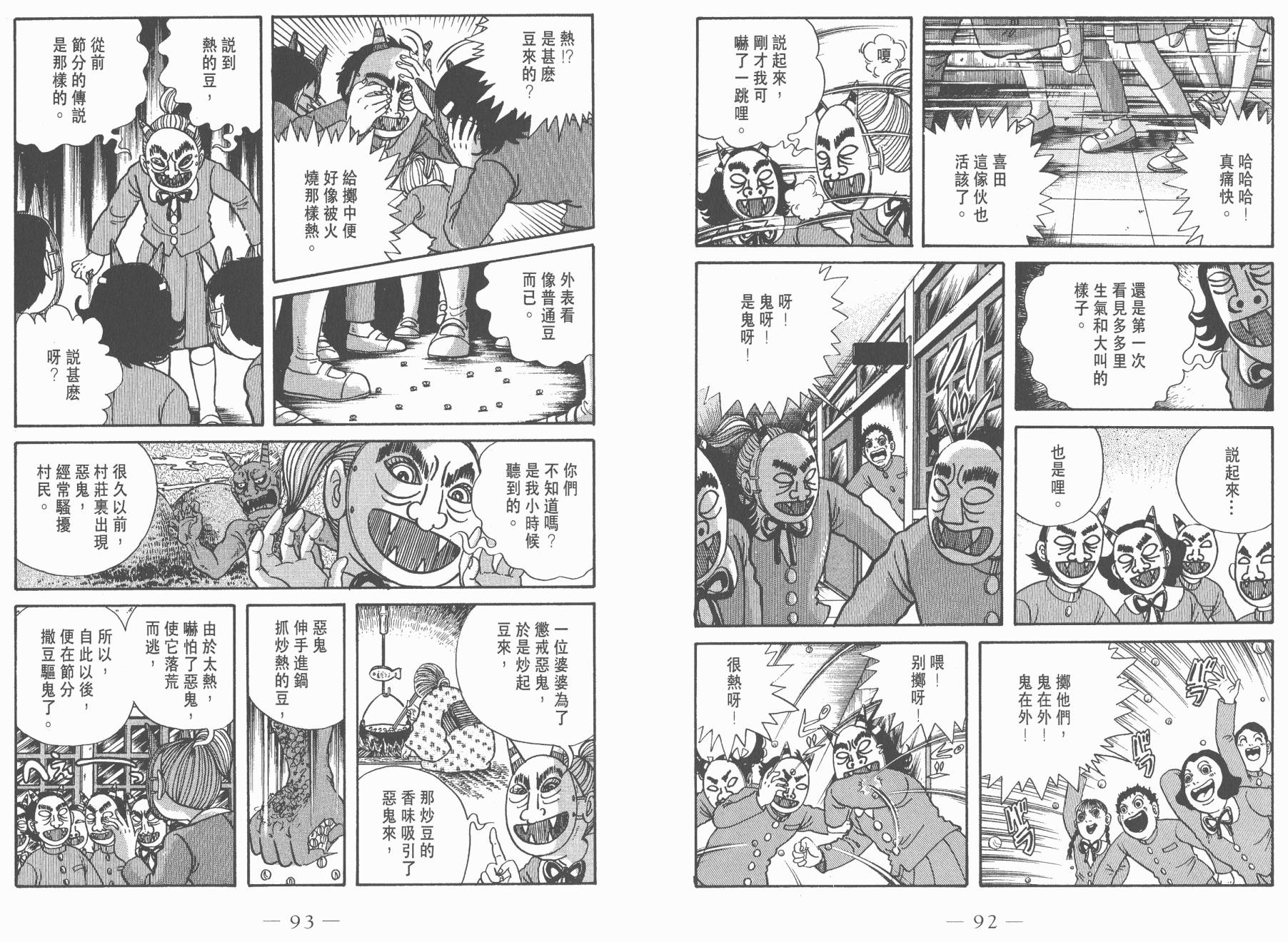 多多裡復仇日記 - 第05卷(1/2) - 8