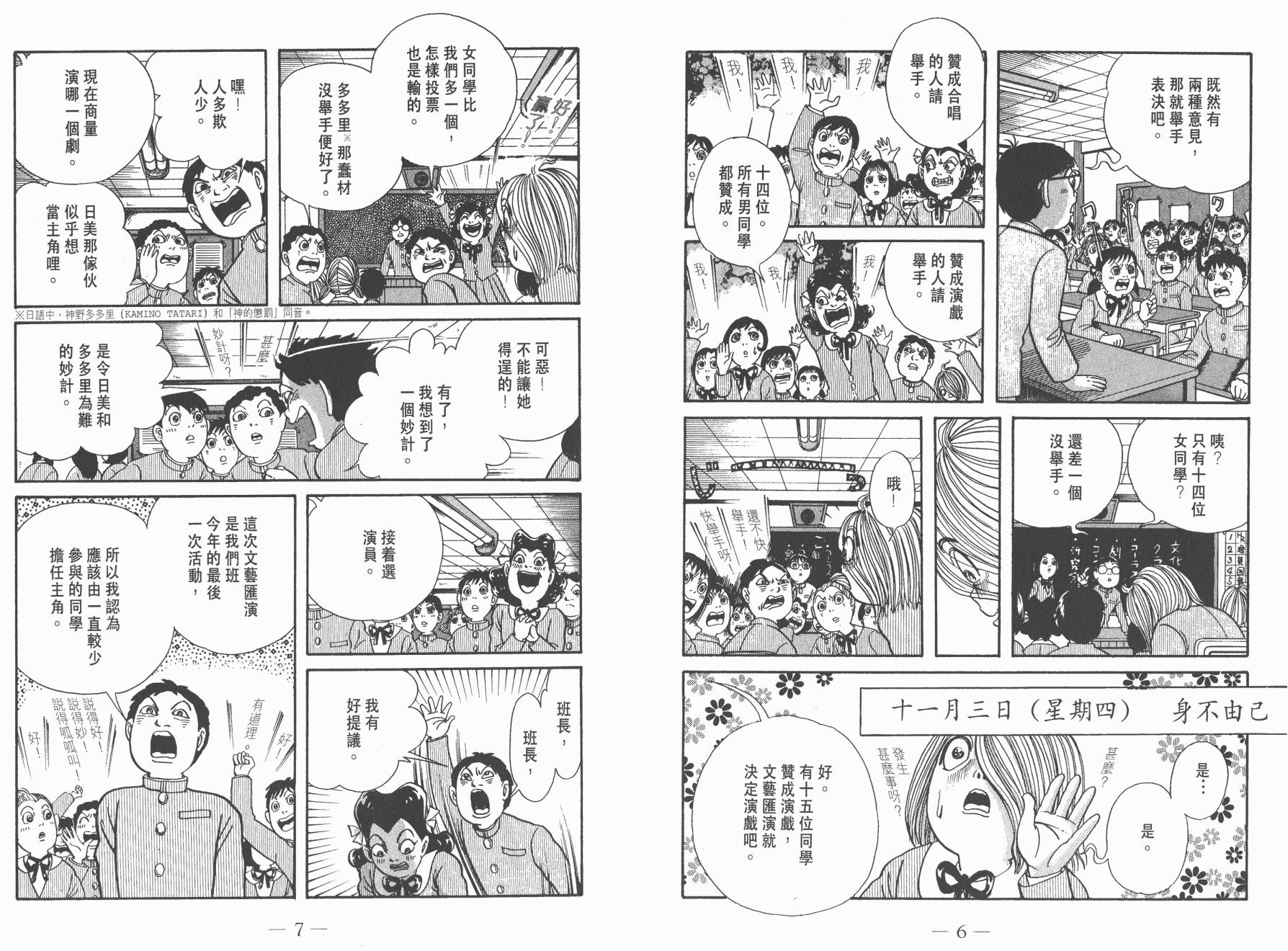 多多裡復仇日記 - 第05卷(1/2) - 5