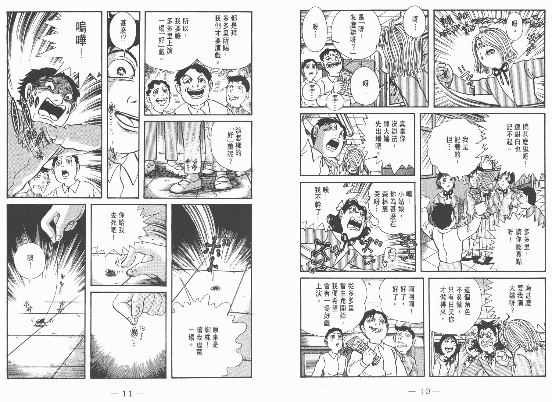 多多裡復仇日記 - 第05卷(1/2) - 7