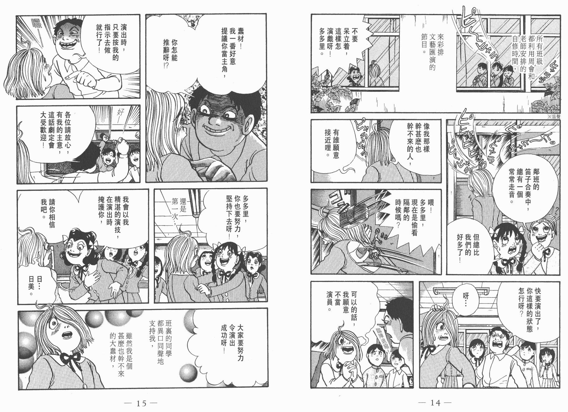 多多裡復仇日記 - 第05卷(1/2) - 1