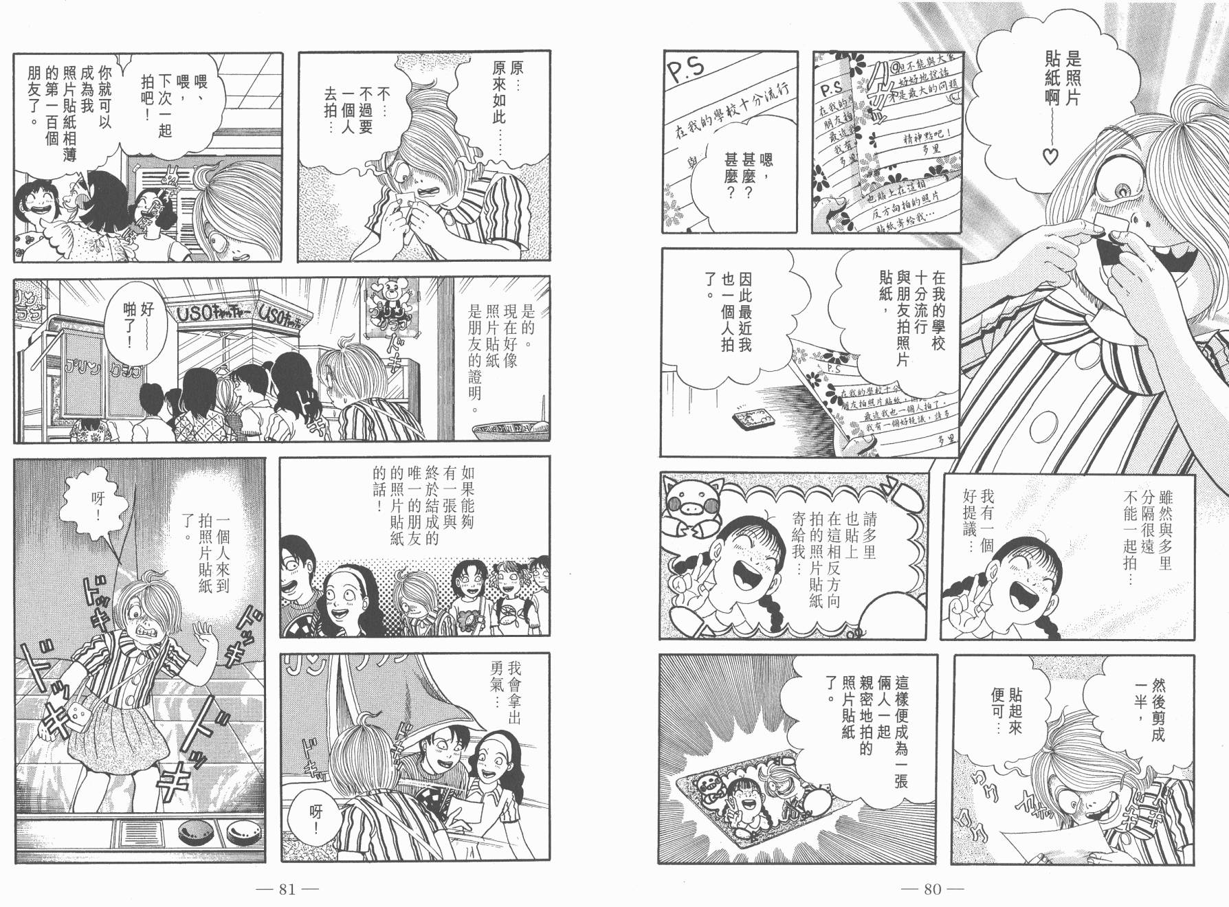 多多裡復仇日記 - 第07卷(1/2) - 2