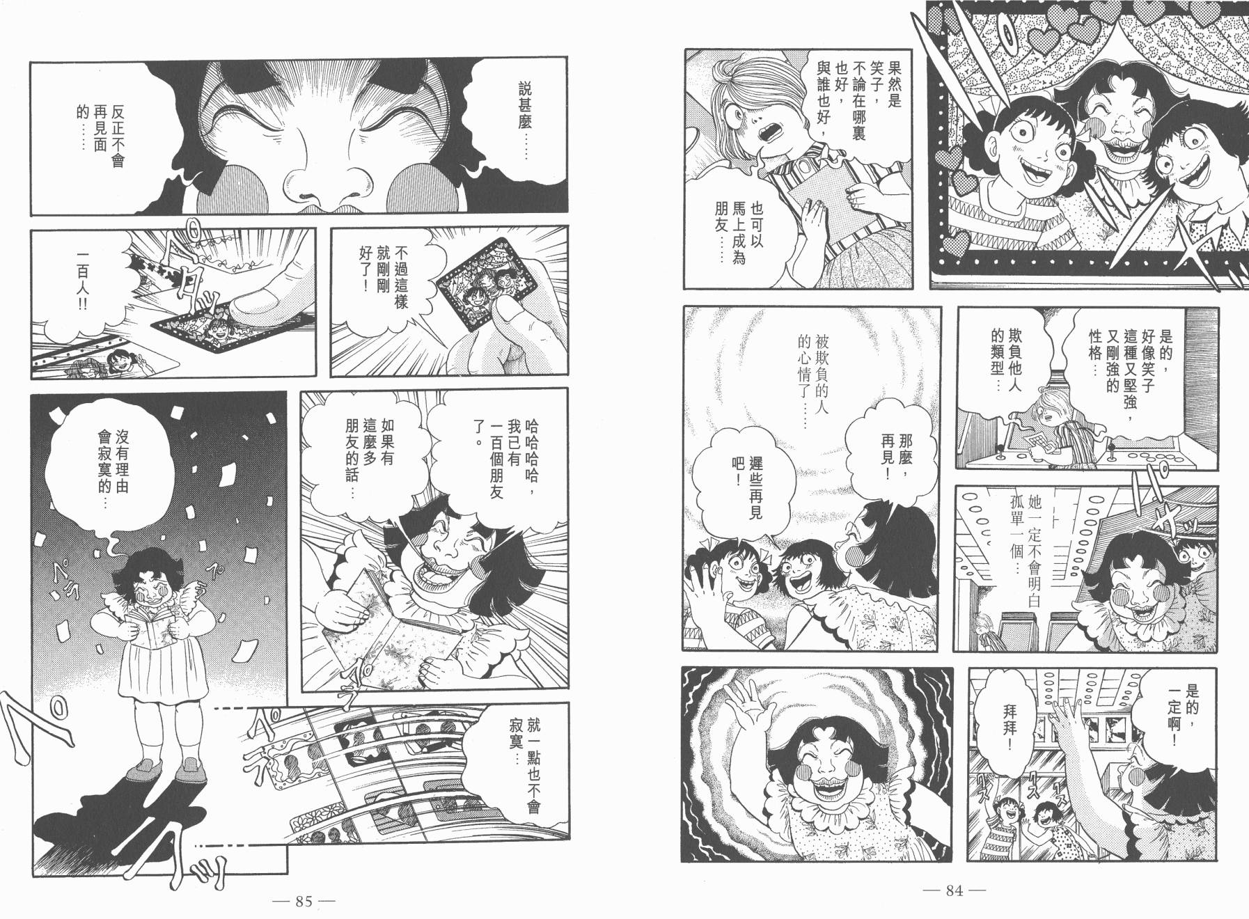 多多裡復仇日記 - 第07卷(1/2) - 4