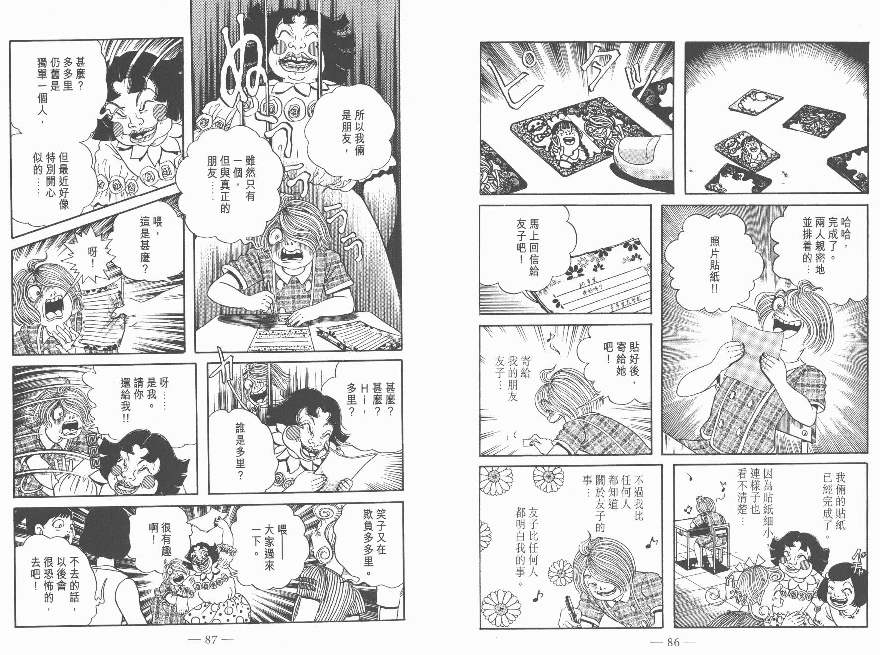 多多裡復仇日記 - 第07卷(1/2) - 5