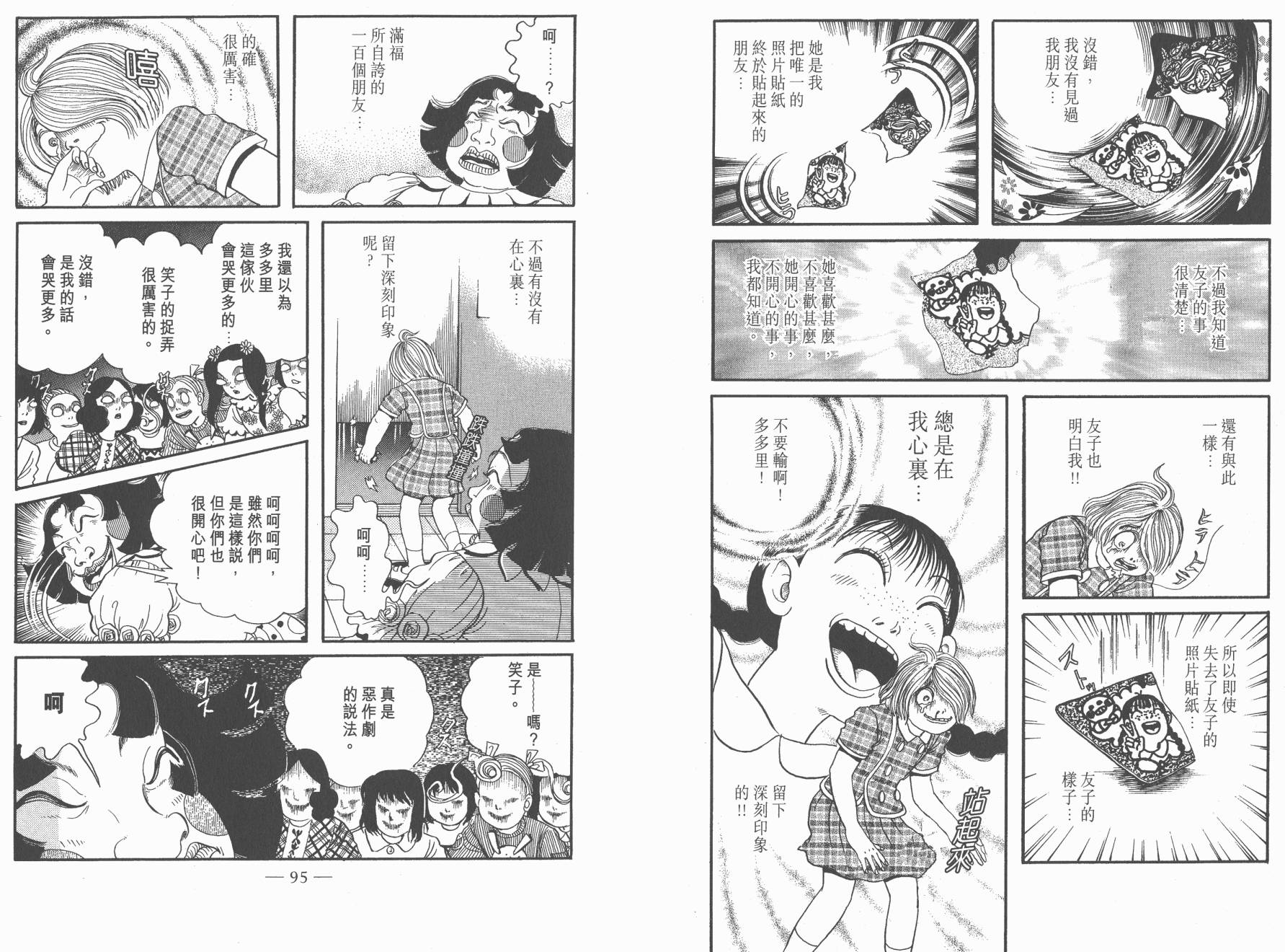 多多裡復仇日記 - 第07卷(1/2) - 1