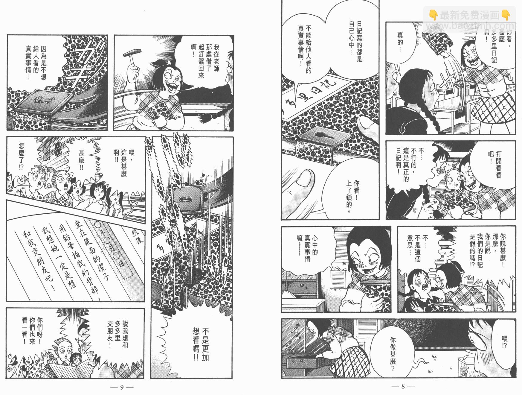 多多裡復仇日記 - 第07卷(1/2) - 6